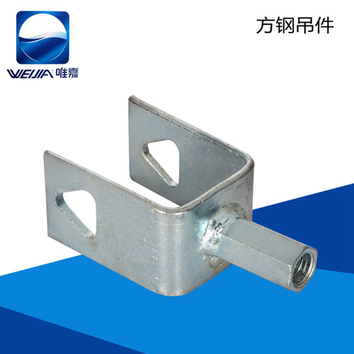 方钢吊件