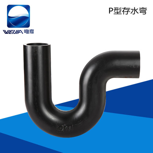 P型存水管